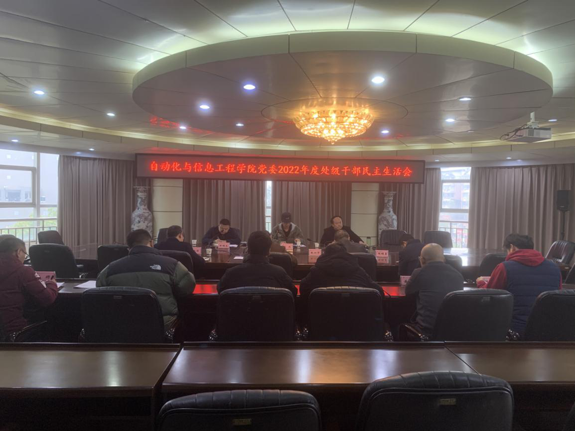 36365路检测中心党委召开2022年度处级党员干部民主生活会.png 36365路检测中心党委召开2022年度处级党员干部民主生活会.png